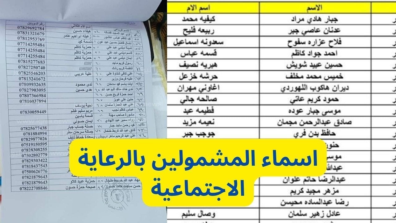 عبر منصة مظلتي.. خطوات الاستعلام عن اسماء الرعاية الاجتماعية الوجبة الأخيرة 2025 بالعراق