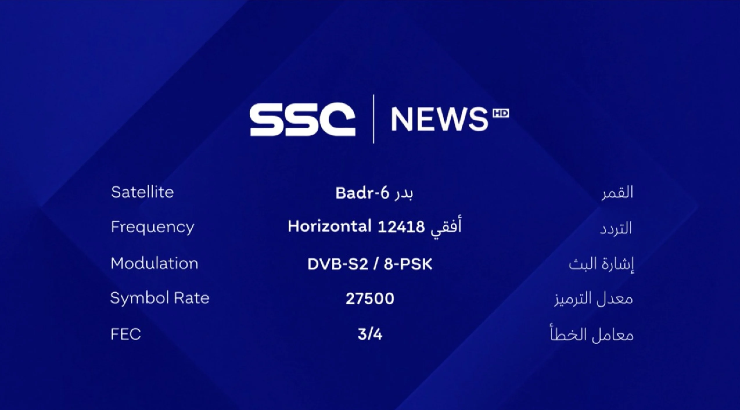 اتفرج ببلاش.. تردد قناة SSC NEWS HD الجديد 2025 لمتــــابعة مباراة ريال مدريد وريال مايوركا اليوم