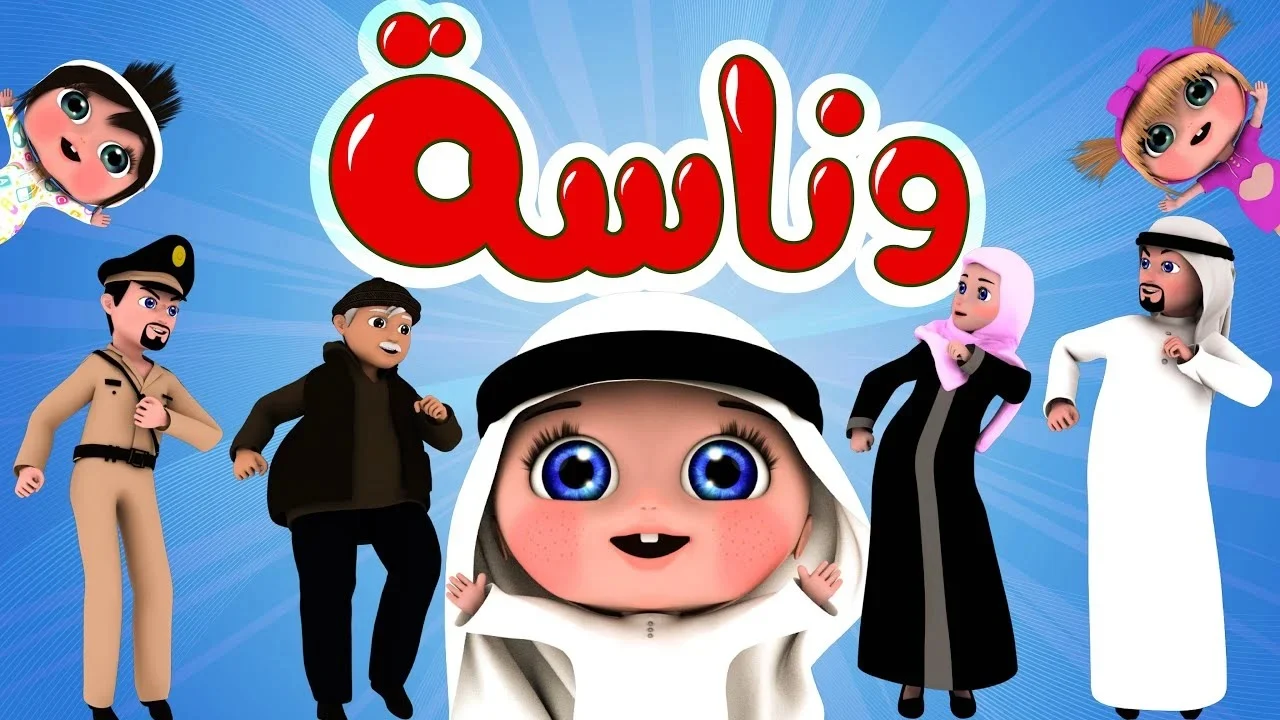 اغاني لولو الجديدة.. تردد قناة وناسة الجديد 2025 Wanasah TV على نايل سات وعرب سات