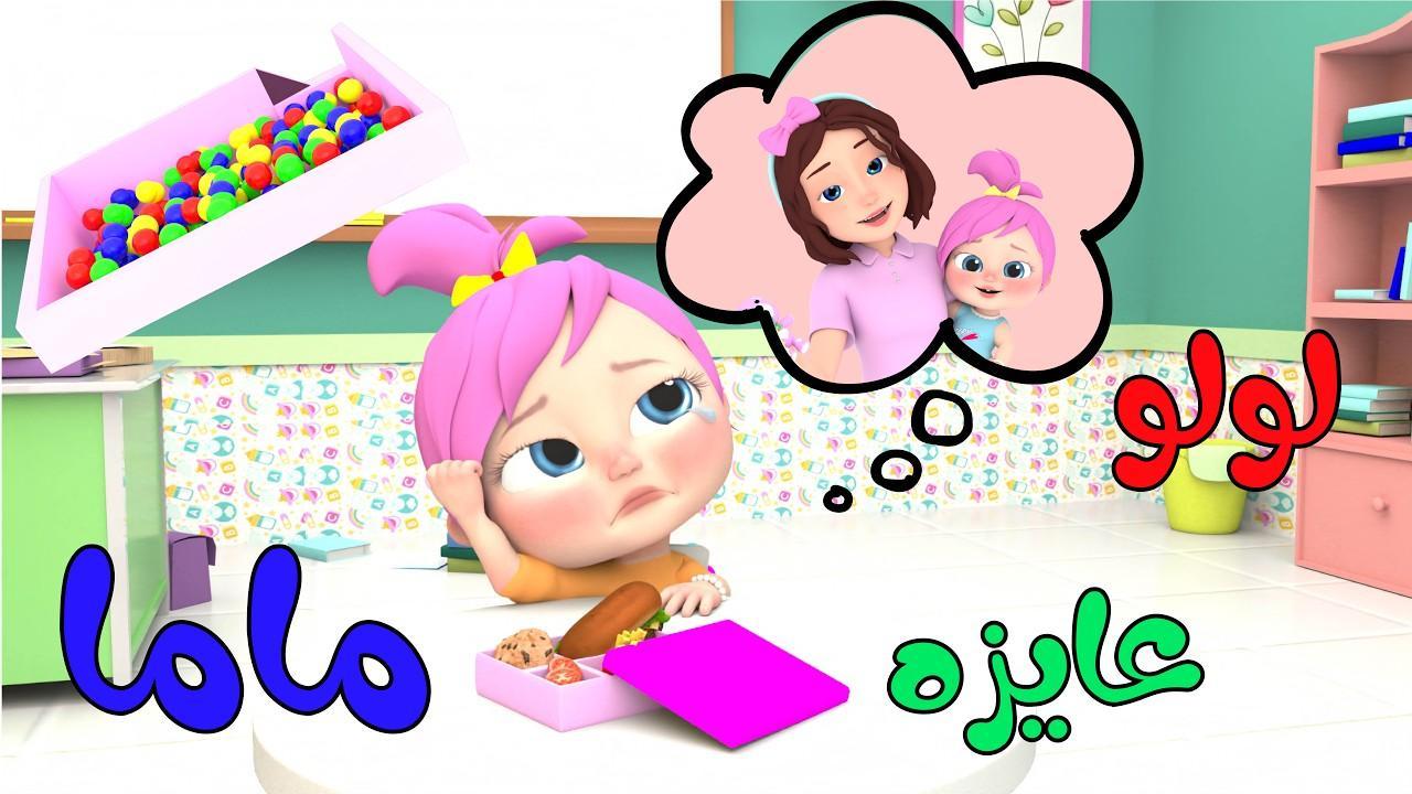 لولو زعلانة.. تردد قناه وناسه بيبي 2025 Wanasah Baby على نايل سات وعرب سات بجودة عالية