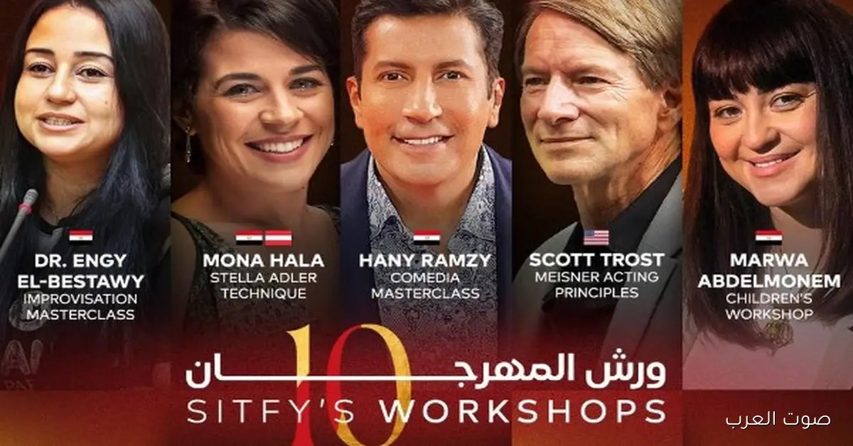 10 ورش عمل وماستر كلاس في مهرجان شرم الشيخ الدولي للمسرح الشبابي السنة دي