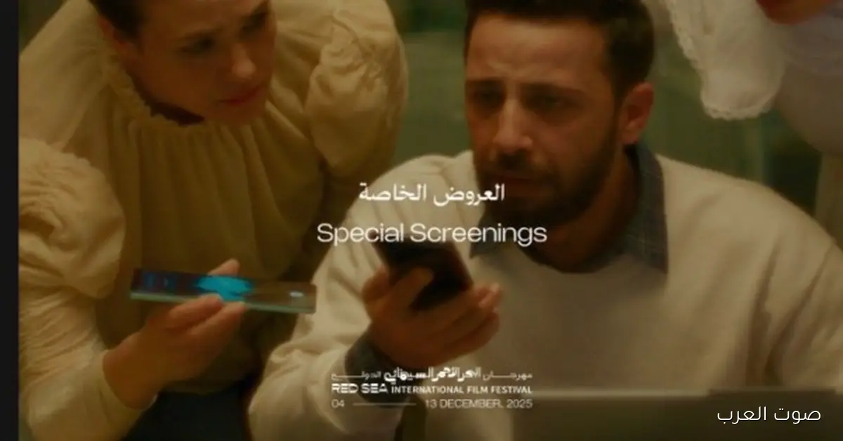 مهرجان البحر الأحمر السينمائي يعرض فيلم “صوت هند رجب” بشكل خاص