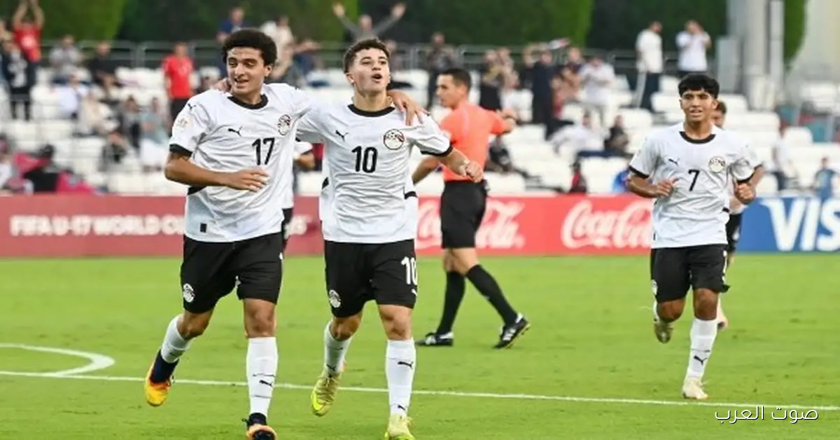 تشكيلة منتخب مصر قدام فنزويلا في كأس العالم للناشئين