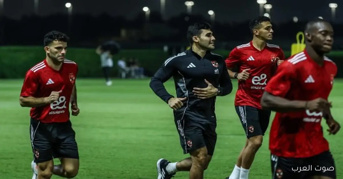 تدريبات الأهلي قبل مباراة الزمالك في نهائي كأس السوبر