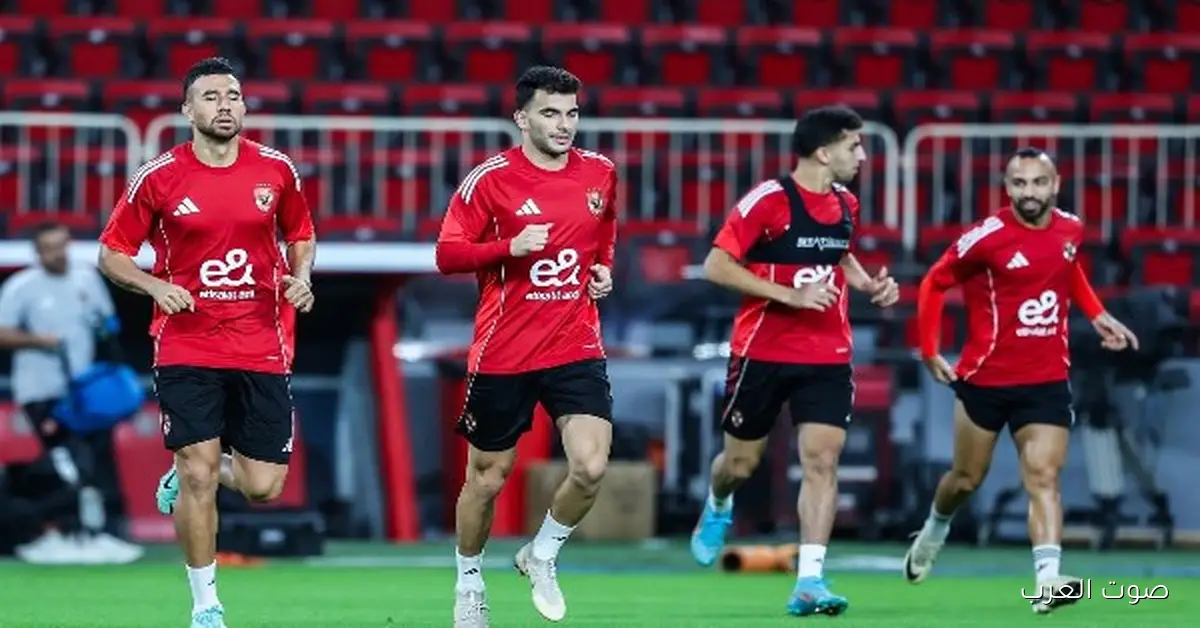 شوفوا لقطات من تمرين الأهلي قبل مباراة الزمالك في السوبر المصري