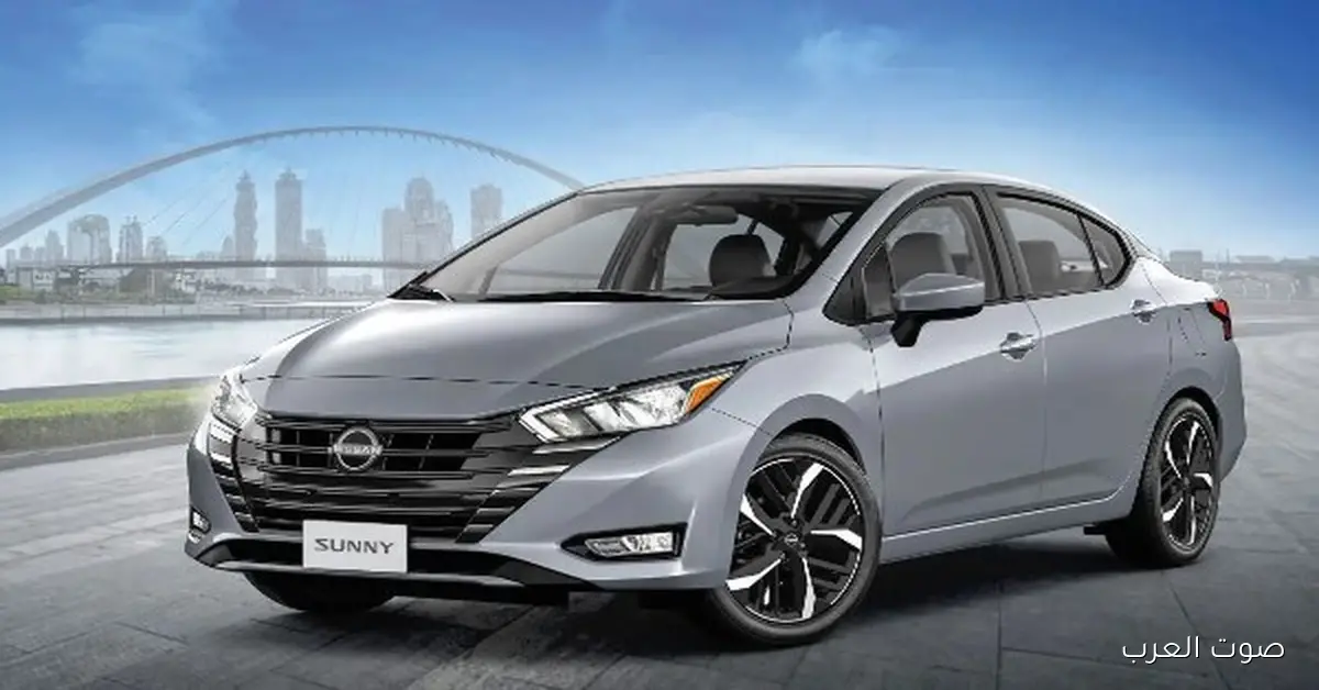 سعر نيسان صني 2025 في السوق السعودي يبدأ من 66 ألف ريال