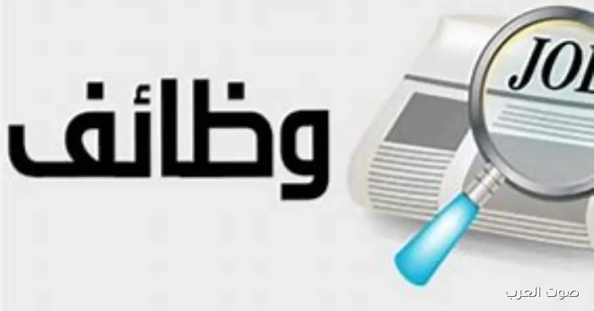 وظائف خالية بتخصصات معينة براتب 13150 جنيه شهريًا، قدم دلوقتي