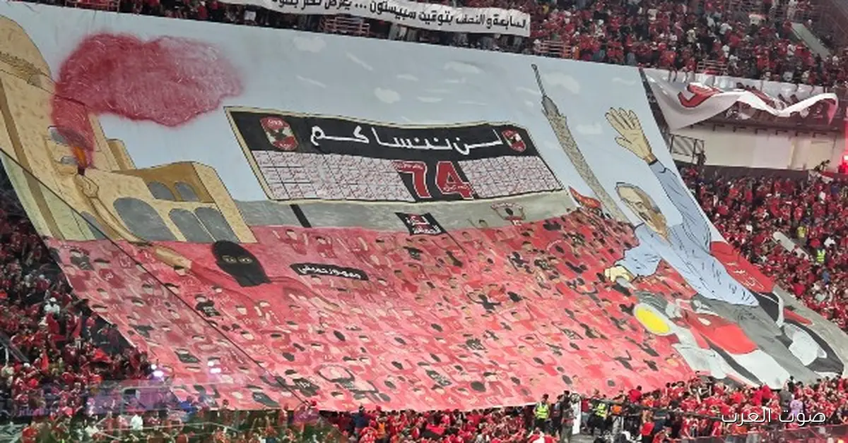 مين الشخص اللي ظهر في تيفو الأهلي ضد الزمالك في نهائي السوبر؟