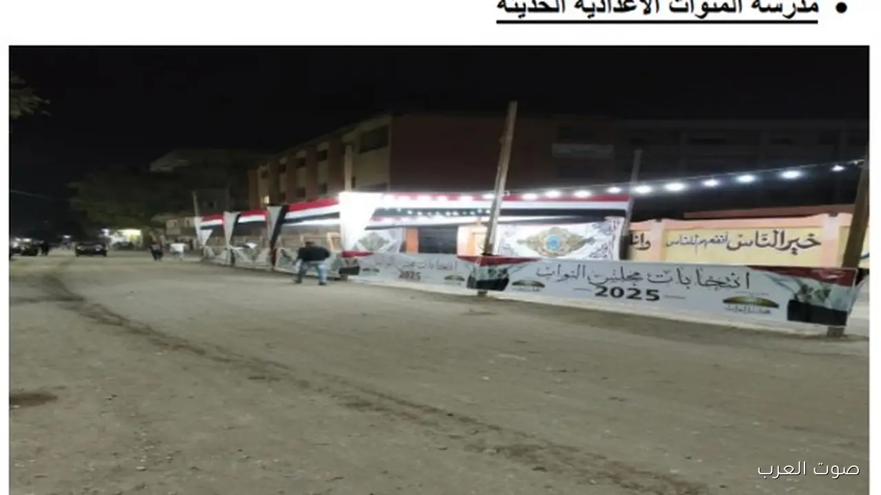 انتخابات مجلس النواب 2025 بدأت في لجان مدارس أبو النمرس