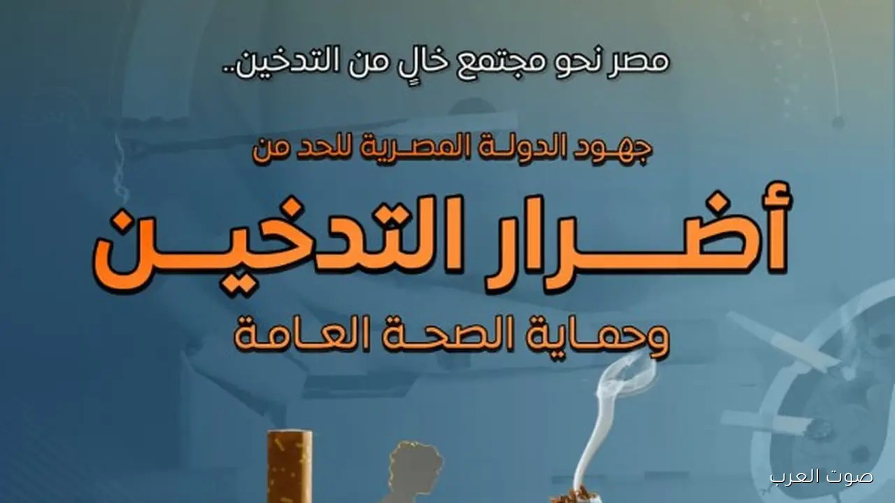 الوزراء: قرارات قوية لمواجهة التدخين وغرامات توصل لـ 20 ألف جنيه