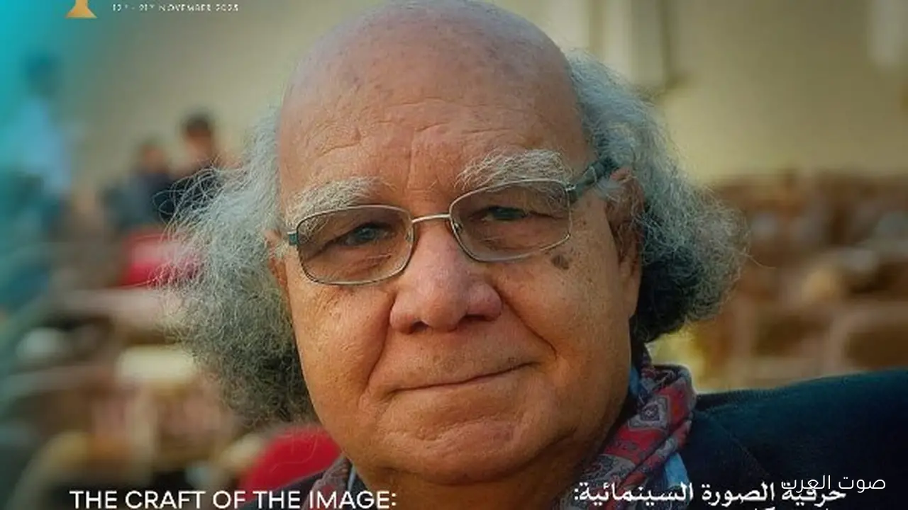 الجمعة هتكون ندوة لتكريم محمود عبد السميع في مهرجان القاهرة السينمائي