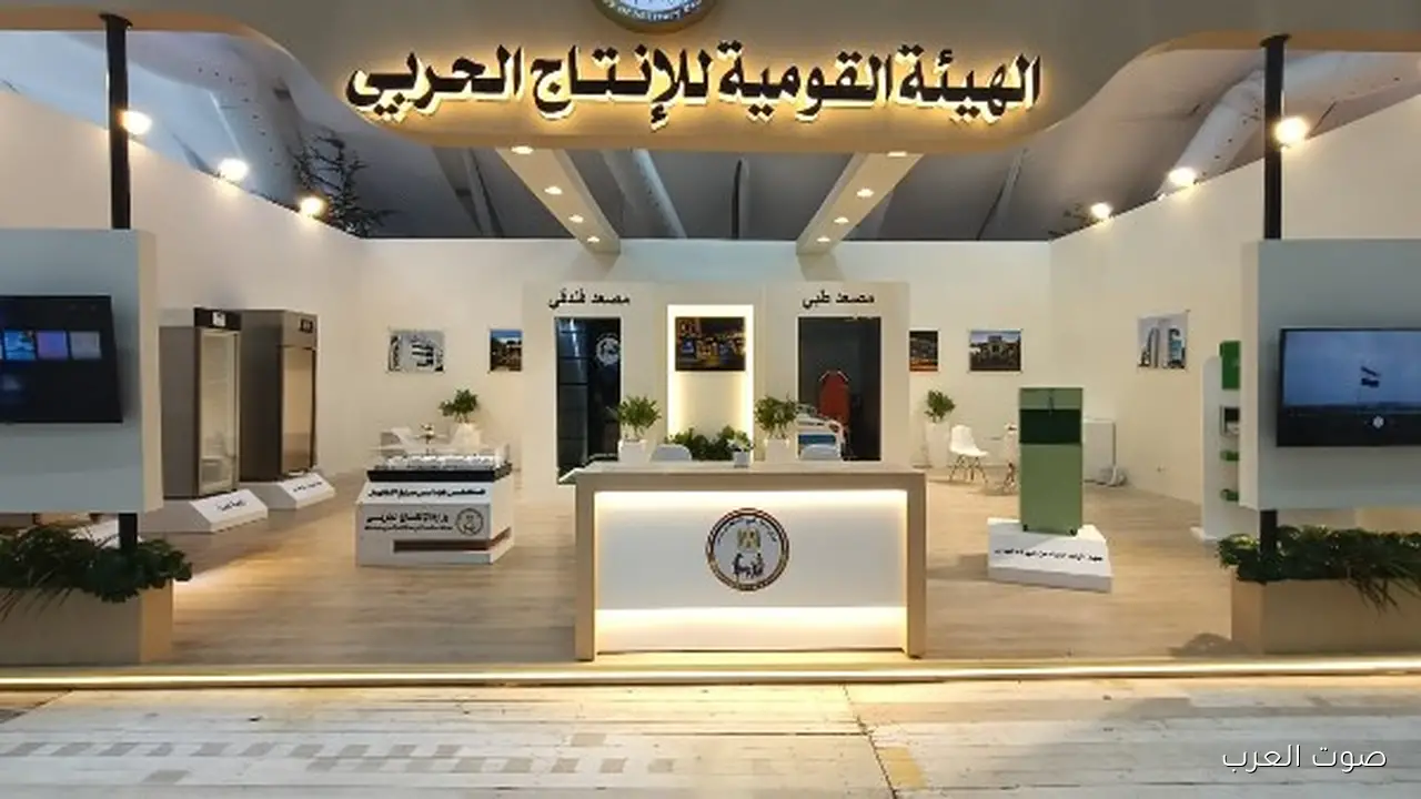 الإنتاج الحربي يشارك في معرض المؤتمر العالمي للسكان والصحة والتنمية