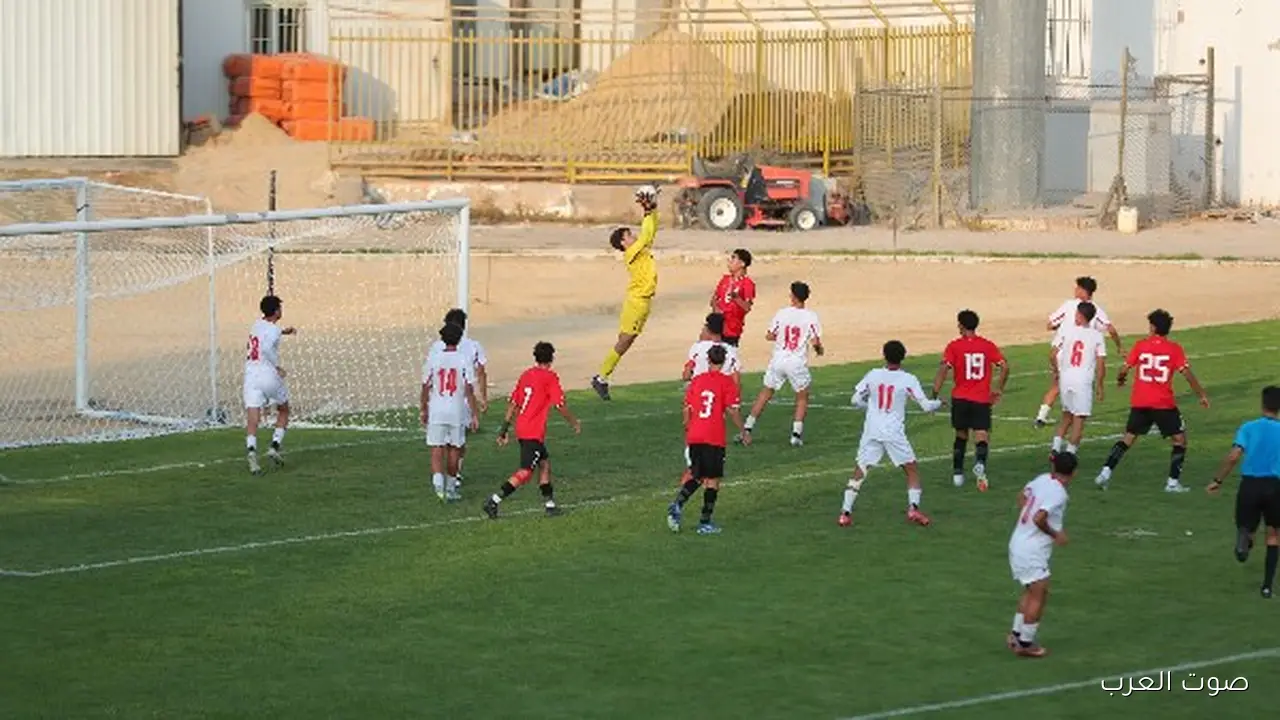 مصر تحت الصغار تفوز على الأردن بهدف واحد رغم نقص اللاعبين