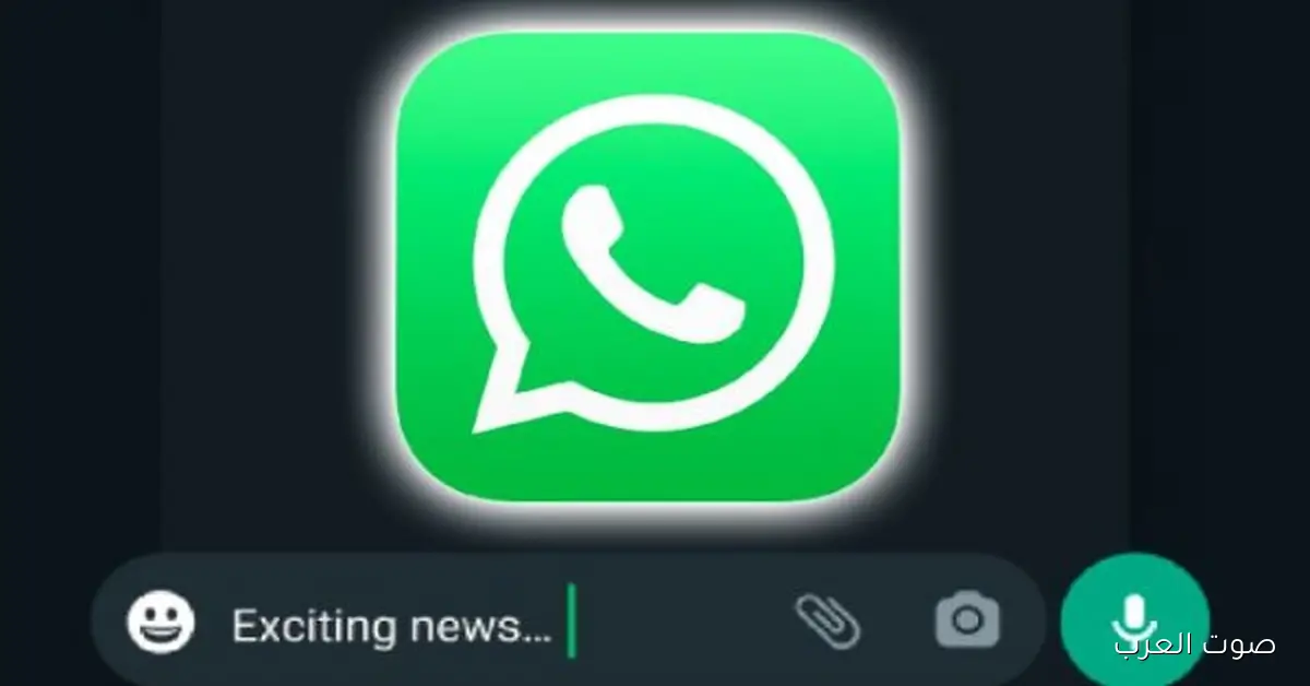 من غير ما تسيب التطبيق.. أول أبلكيشن هتقدر تتواصل معاه من واتساب