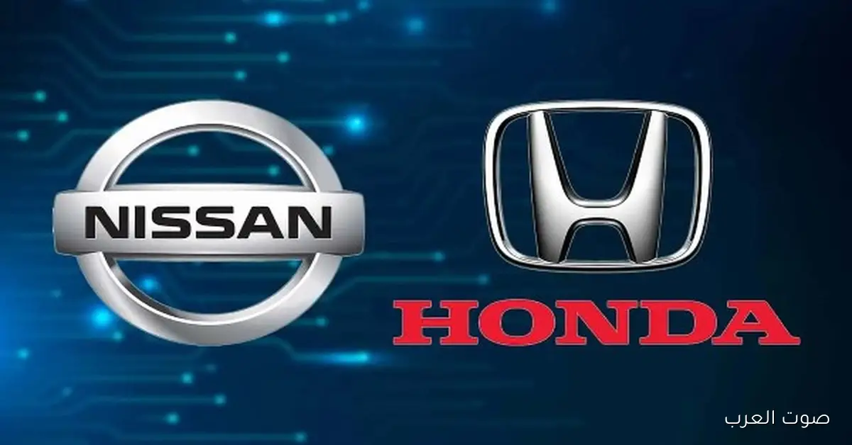 كل التفاصيل عن الشراكة الجديدة بين نيسان وهوندا