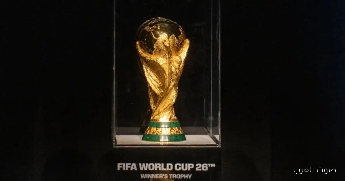 أعرف المنتخبات اللي تأهلت لكأس العالم 2026