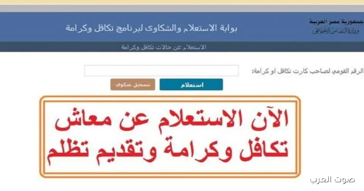 رابط الاستعلام عن المقبولين في تكافل وكرامة لشهر نوفمبر 2025