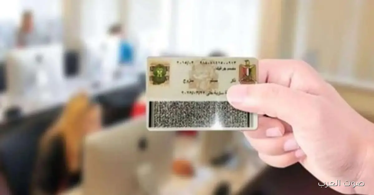 استخراج بطاقة رقم قومي بسرعة في 2025 وسعرها