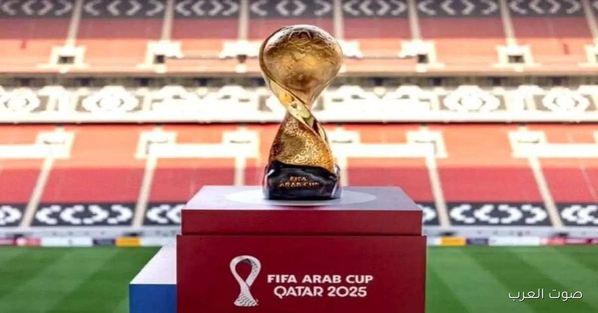 كأس العرب 2025… عرض درع البطولة للجمهور في قطر