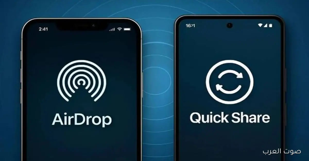 أندرويد وآيفون مع بعض.. Quick Share يلاقي AirDrop ويقضي على الحواجز