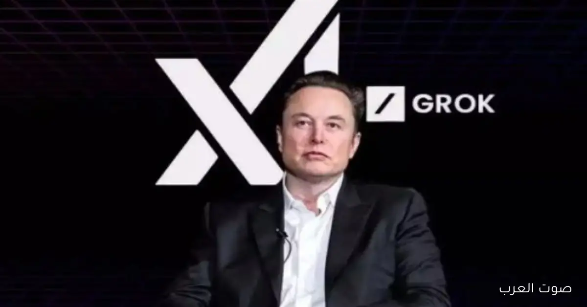ذكاء “Grok” الاصطناعي يسبب جدل بسبب انحيازه الواضح لإيلون ماسك