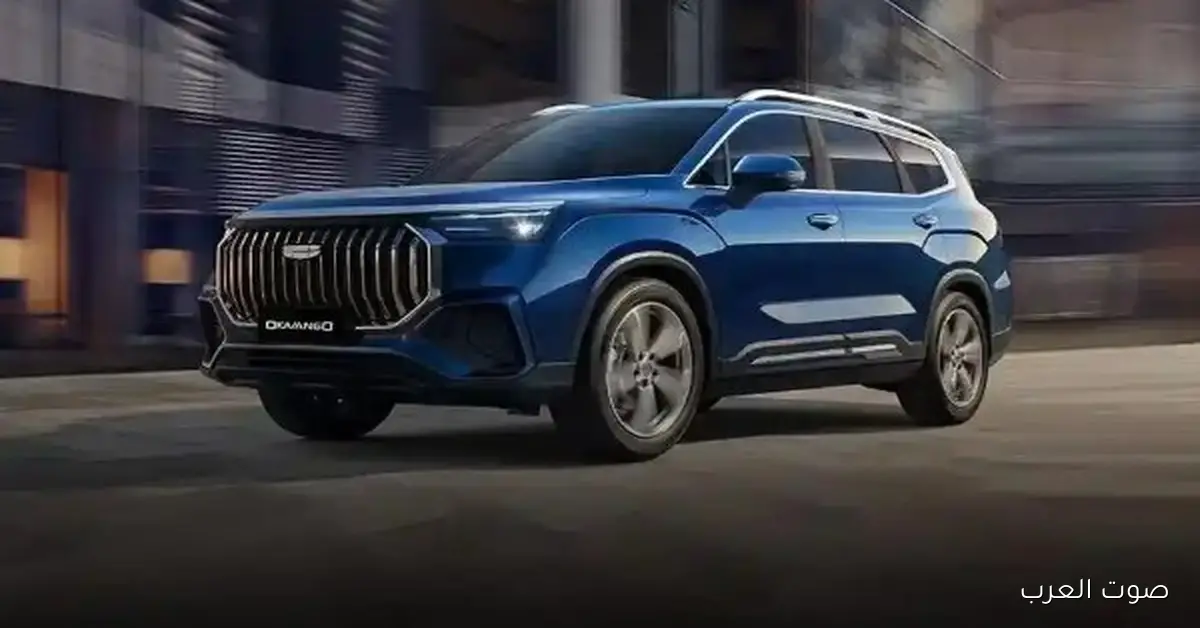 سعر ومواصفات جيلي أوكافانجو ستاندرد 2025 للعيلة في السعودية