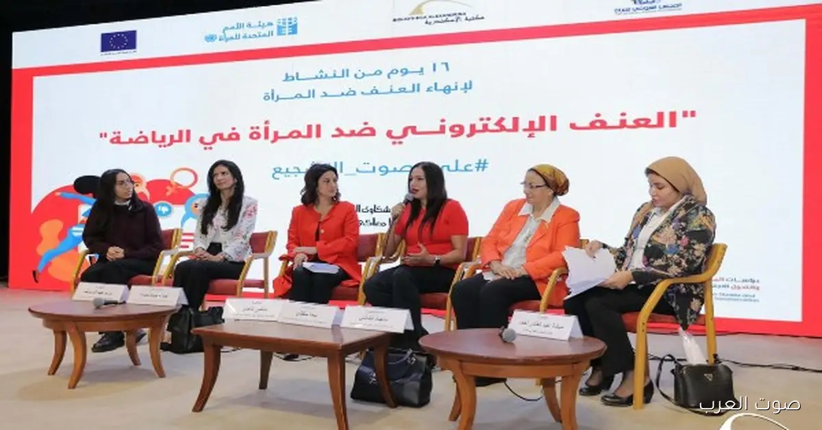 مكتبة الإسكندرية تبدأ فعاليات حملة 16 يوم لمواجهة العنف ضد المرأة