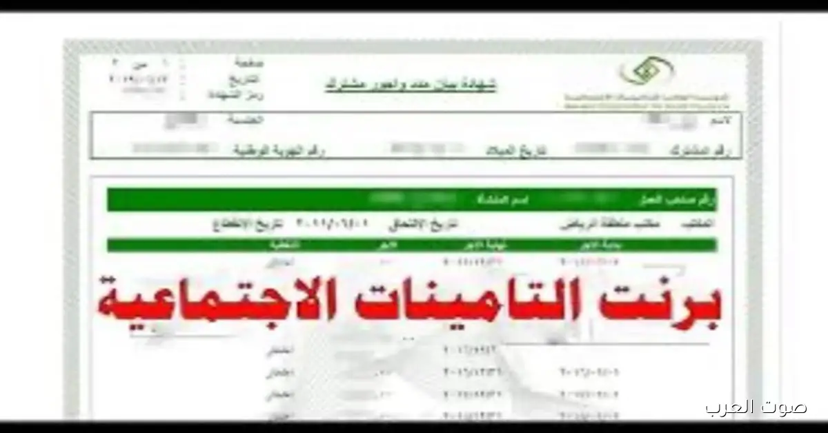 ازاي تجيب برنت تأمينات بنسخة ورقية رسمية؟