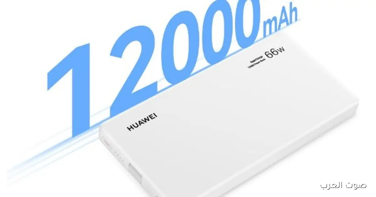 شحن سريع وسعر مفاجئ.. تعالوا شوفوا أفضل باور بنك في السوق