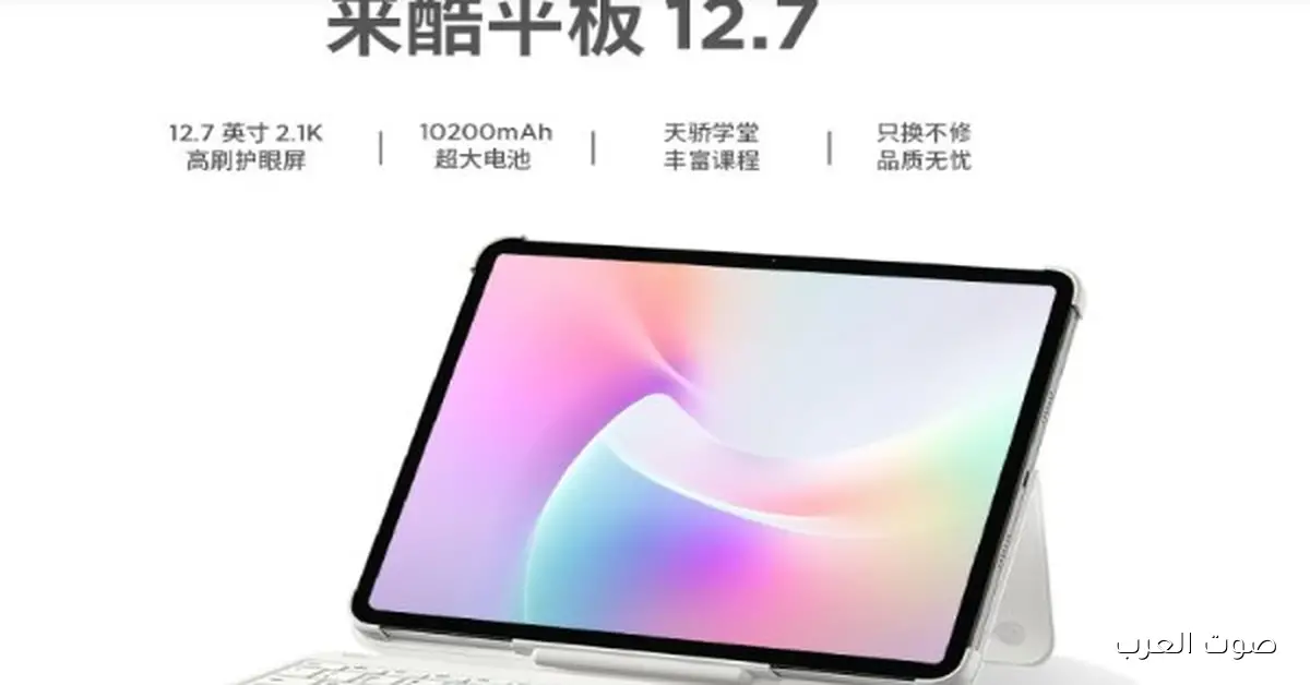 تعرف على أفضل تابلت في السوق لعام 2025 بمواصفات احترافية