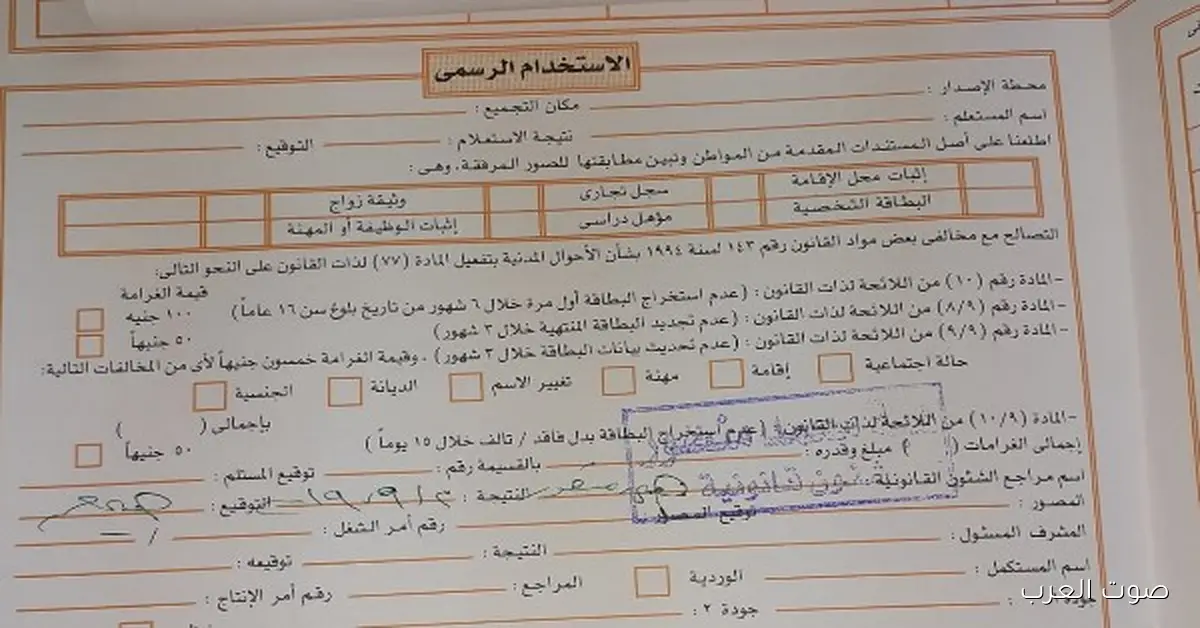 استمارة البطاقة الشخصية هتتراوح أسعارها من 50 لـ 800 جنيه في 2025