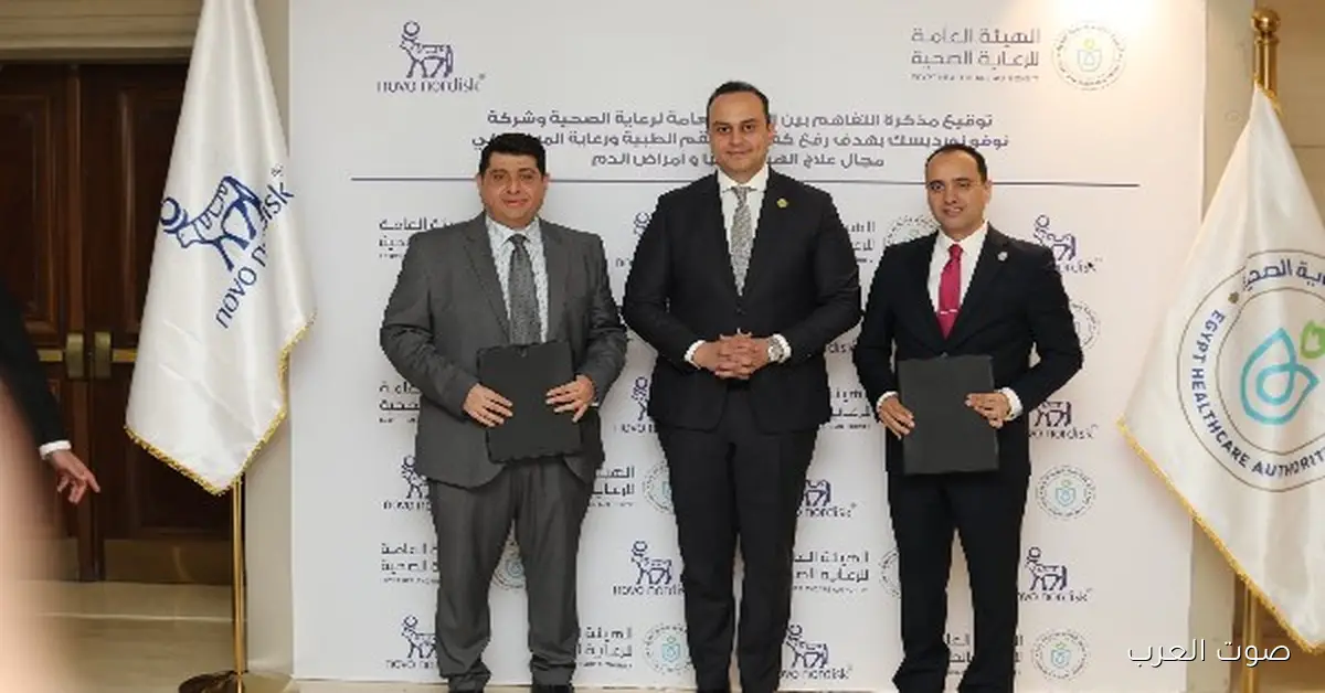 «الصحة» توقع اتفاق مع «نوفو نورديسك» لدعم علاج الأمراض النادرة