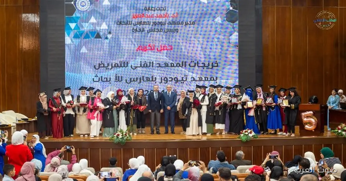 معهد تيودور بلهارس يحتفل بتخرج الدفعة الخامسة من معهد التمريض الفني