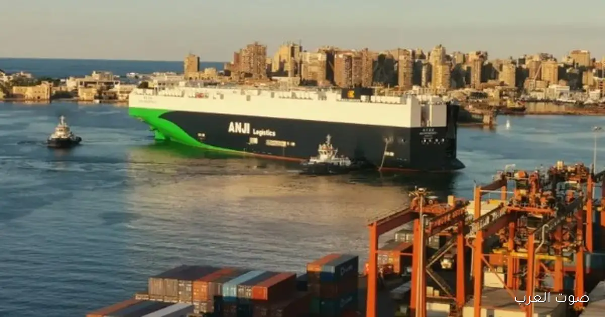 أكبر ميناء في العالم يستقبل ناقلة سيارات عملاقة في الإسكندرية