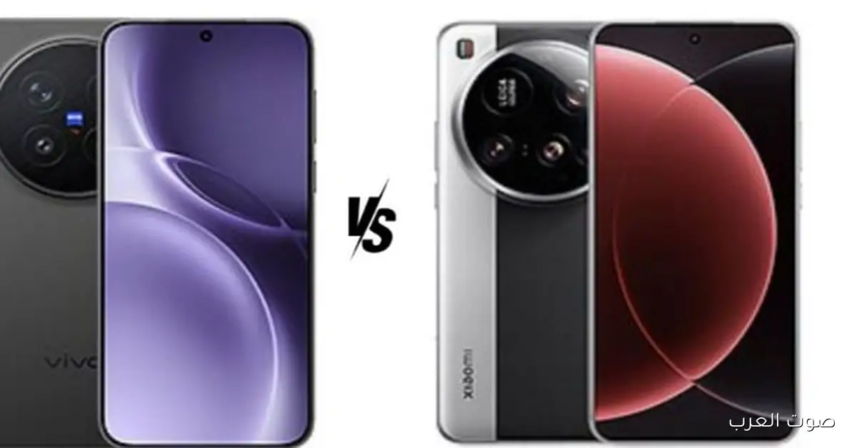 أيهما أحسن.. موبايل Vivo X300 Pro ولا Xiaomi 15 Ultra وليه؟