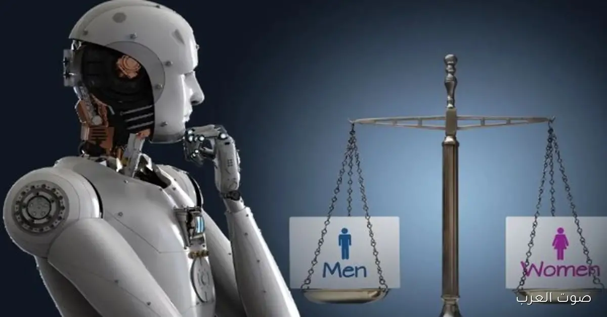 محادثة مثيرة للجدل.. الذكاء الاصطناعي ينكر تحيزه ضد الجنسين