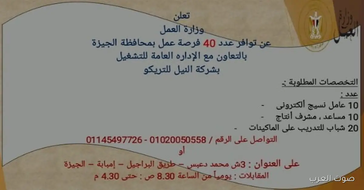 40 وظيفة جديدة في شركة تريكو بالجيزة