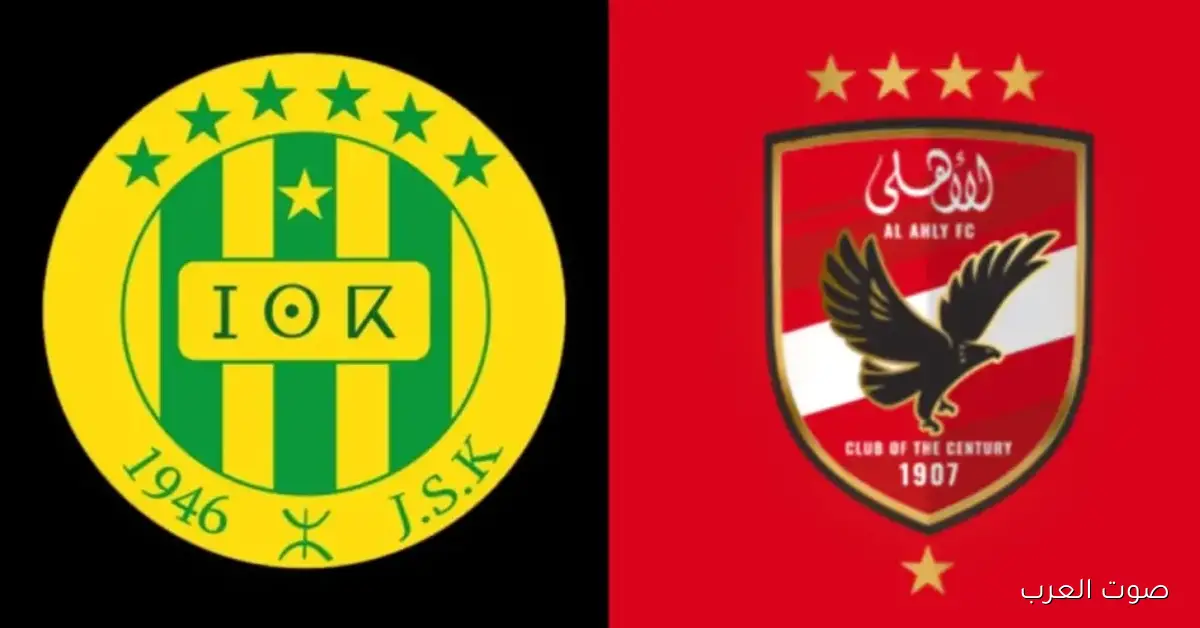 بالتردد.. القنوات الناقلة لمباراة الأهلي وشبيبة القبائل اليوم السبت 22 نوفمبر 2025 بدوري أبطال أفريقيا