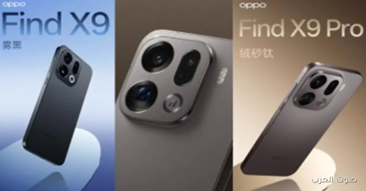 Oppo Find X9 Pro يكتسح السوق رغم أسعاره العالية