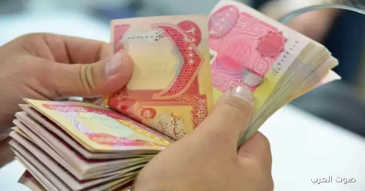 مواعيد صرف الرواتب التقاعدية في العراق لشهر كانون الأول 2025 وخطوات الاستعلام