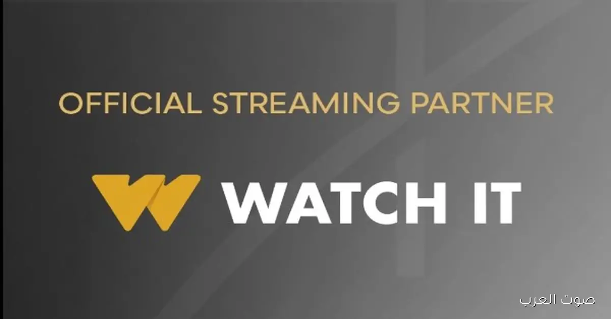 WATCH IT تشارك بشكل حصري في مهرجان القاهرة السينمائي الدولي 2025