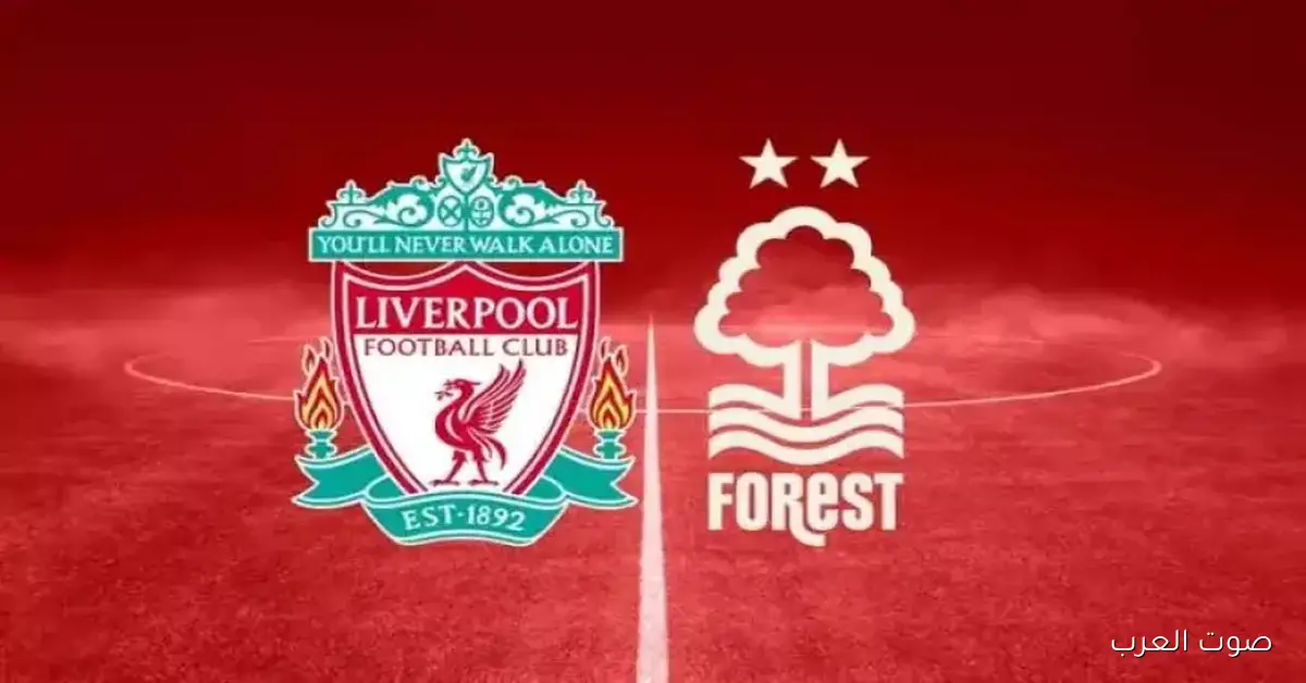 قمة البريميرليج.. القنوات الناقلة لمباراة ليفربول ونوتينجهام فورست اليوم 22/11/2025 بالدوري الإنجليزي