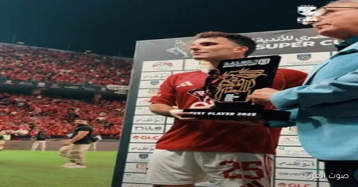 أحمد زيزو بطل السوبر المصري ويفوز بجائزة أفضل لاعب في النهائي ضد الزمالك