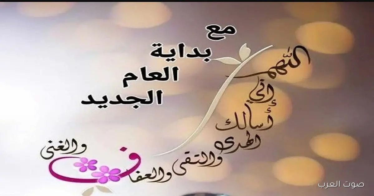 ’’عليك بالتوبـــة’’ ادعية استقبال السنة الميلادية الجديدة 2026 وخطة الاعمال الصالحة
