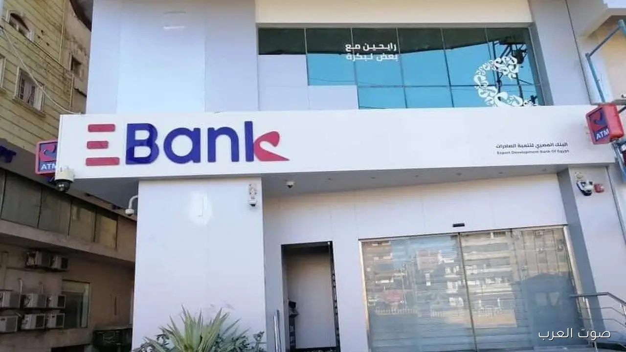 أصول البنك المصري لتنمية الصادرات تصل إلى 197.4 مليار جنيه في نهاية سبتمبر 2024