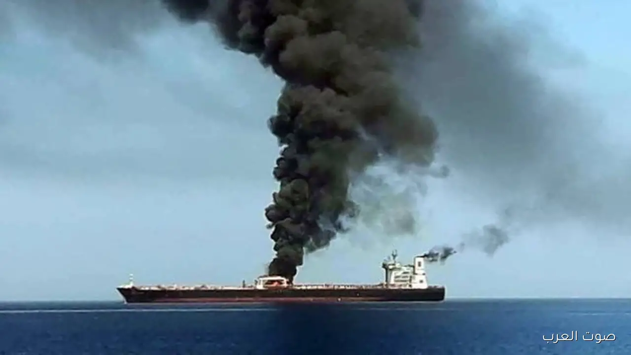 أمبري: ناقلة نفط كانت رايحة المياه الإيرانية اتعرضت لهجوم بحري