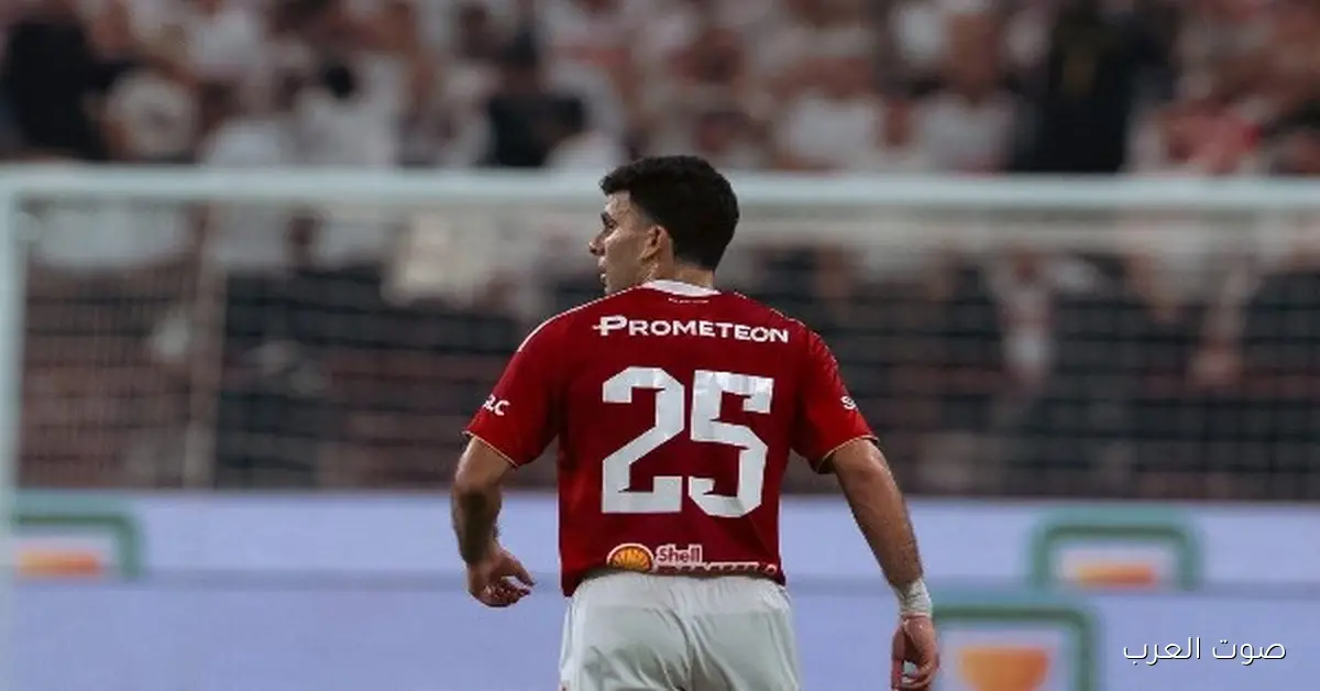 أمير هشام يشيد بأداء أحمد زيزو في مباراة السوبر