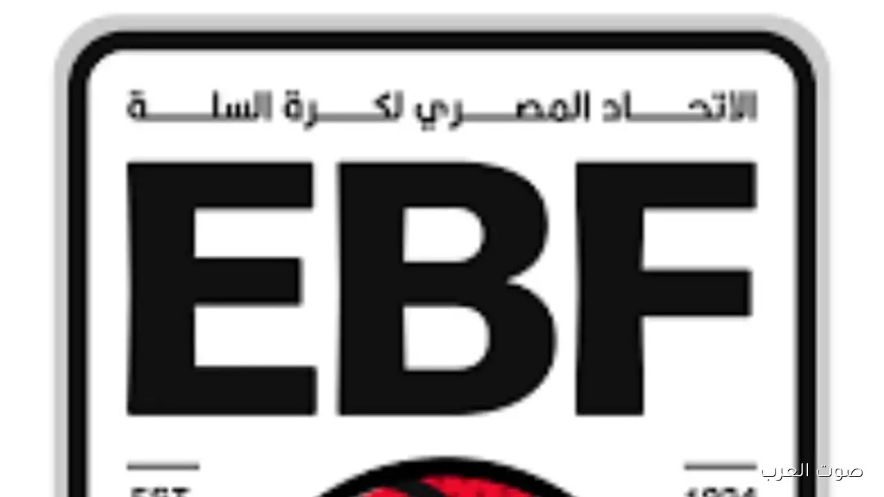 اتحاد كرة السلة يحدد موعد نهائي دوري السيدات المرتبط