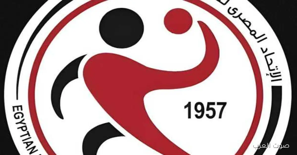 اتحاد كرة اليد عامل اجتماع عاجل النهارده.. تعرف على السبب