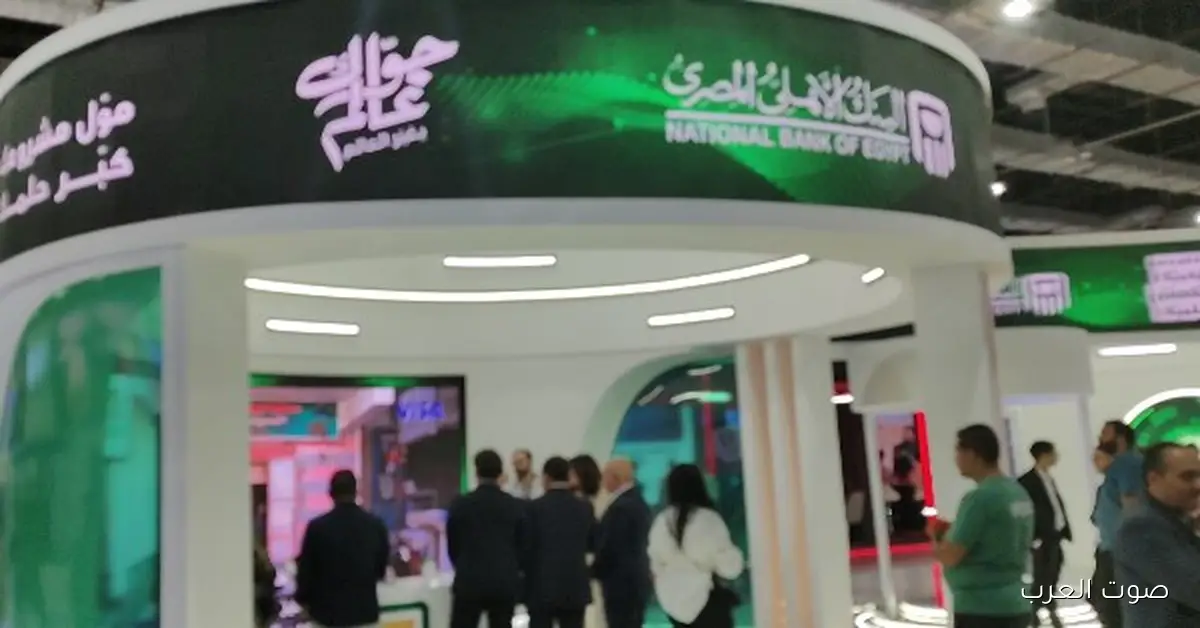 الأهلي المصري في Cairo ICT 2025: ريادة مصرفية بتقود التحول الرقمي في مصر